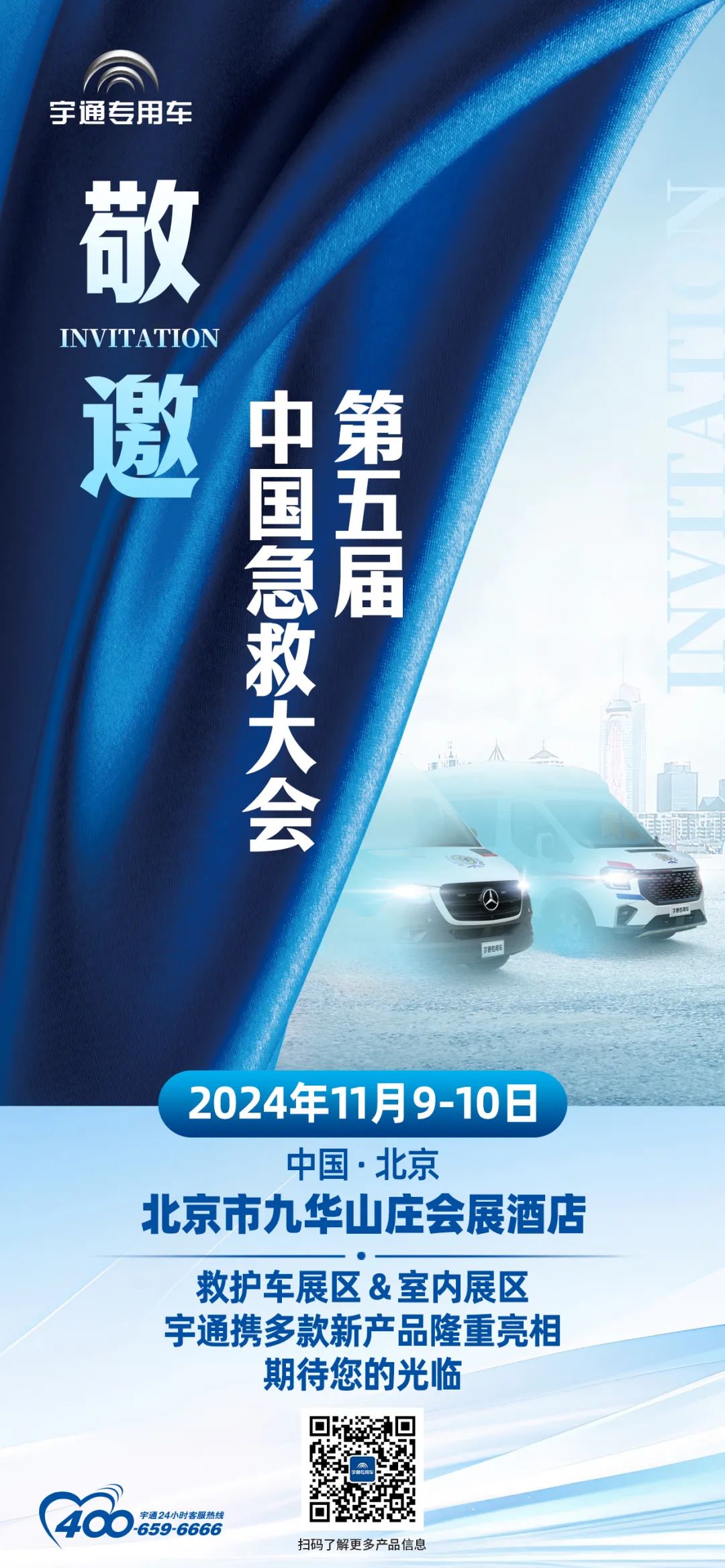 护航生命，共话未来|rb88随行版救护车即将重磅亮相第五届中国急救大会