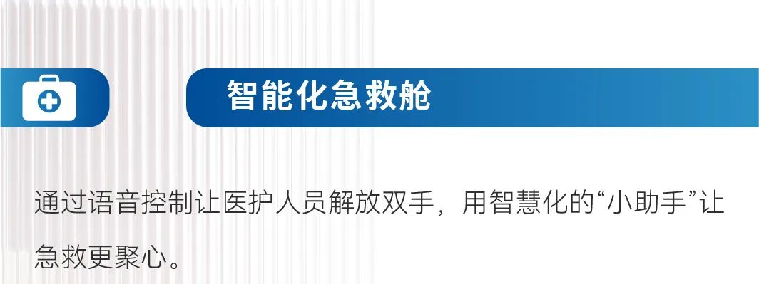 智领未来|rb88随行版救护车开启高效急救新篇章！