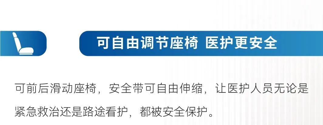 智领未来|rb88随行版救护车开启高效急救新篇章！