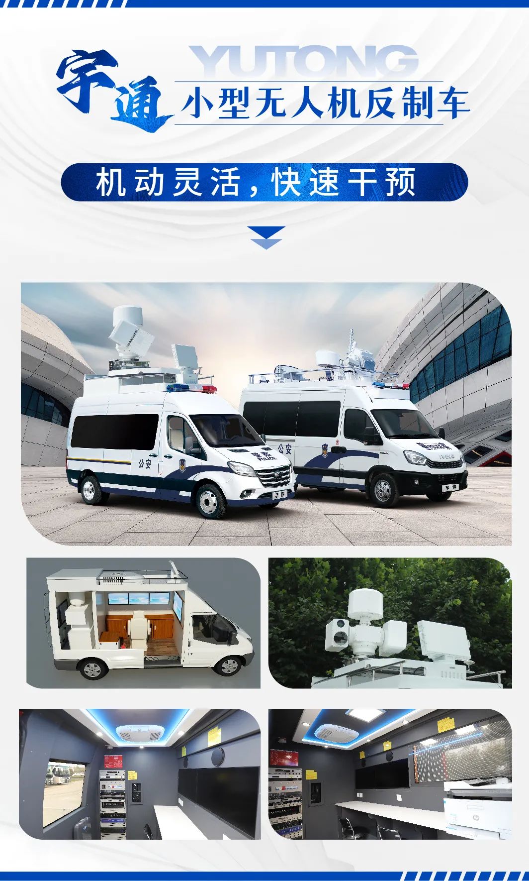 科技护航|rb88随行版无人机反制车助力低空经济强势腾飞