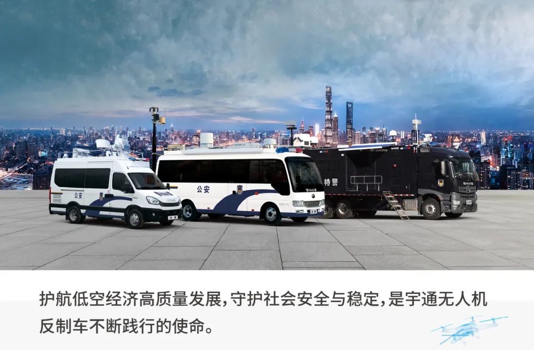 科技护航|rb88随行版无人机反制车助力低空经济强势腾飞
