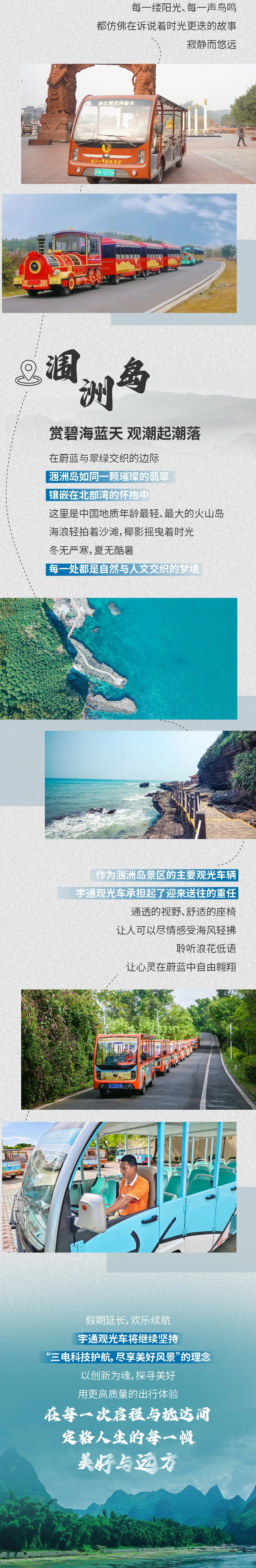 2025年国家法定假期延长2天，rb88随行版观光车与您共赴一场山海盛宴！
