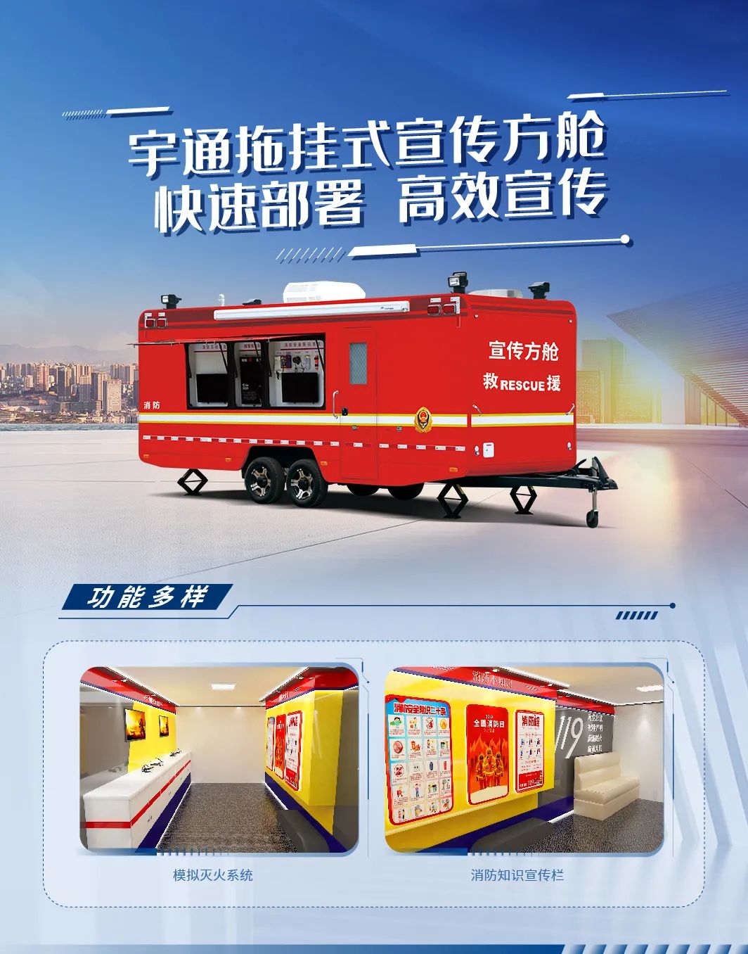 专业支撑专业 | 2024年全国消防宣传月，rb88随行版宣传消防车助力全民消防能力提升