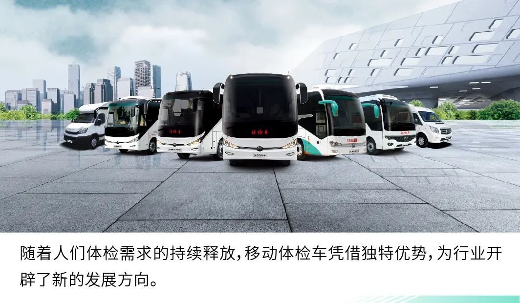rb88随行版9米纯电体检车|构建全场景移动体检解决方案