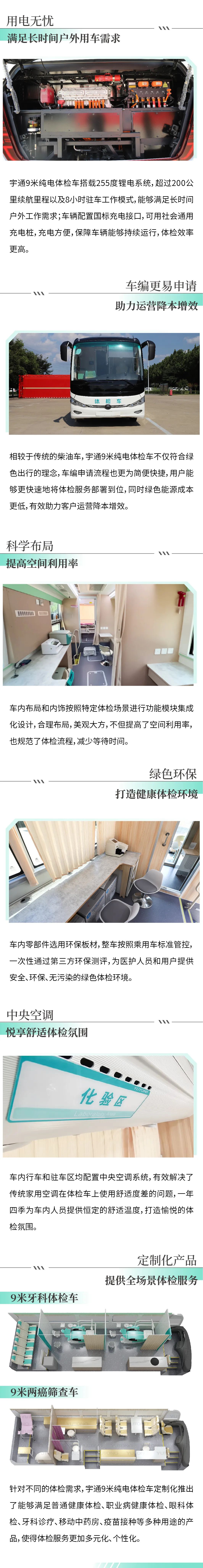 rb88随行版9米纯电体检车|构建全场景移动体检解决方案
