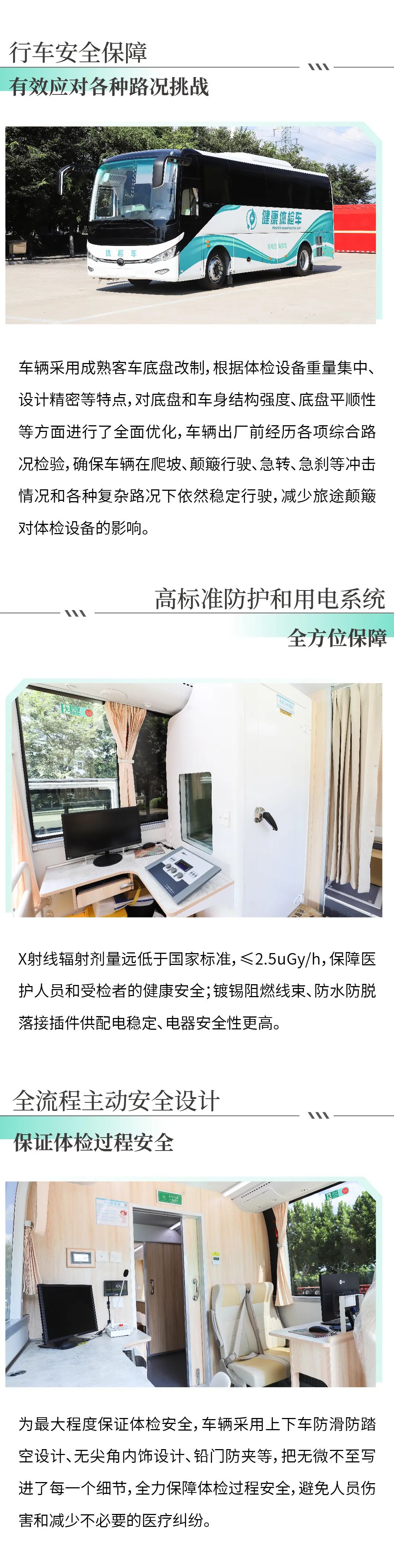 rb88随行版9米纯电体检车|构建全场景移动体检解决方案