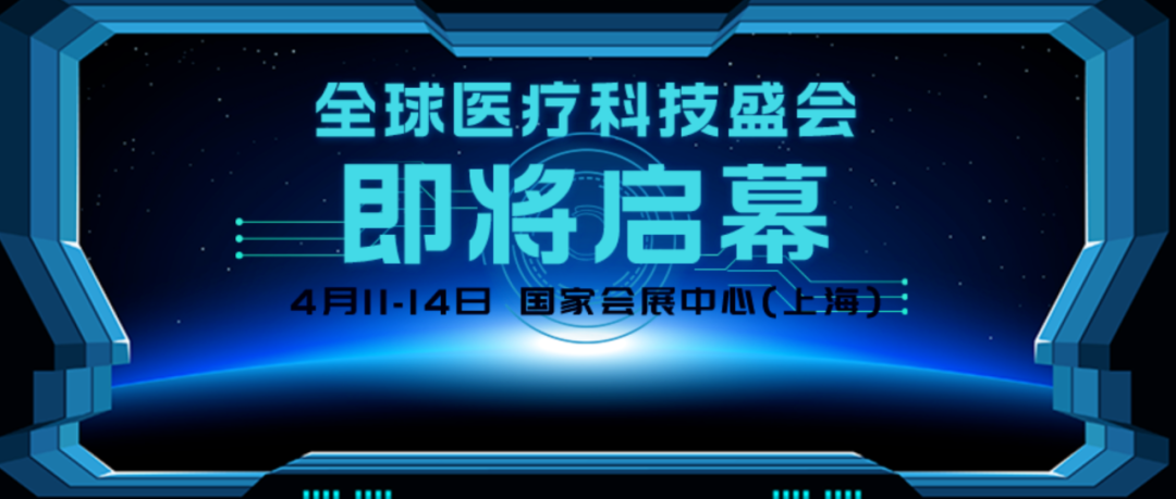 rb88随行版邀您共赴第89届CMEF中国国际医疗器械博览会