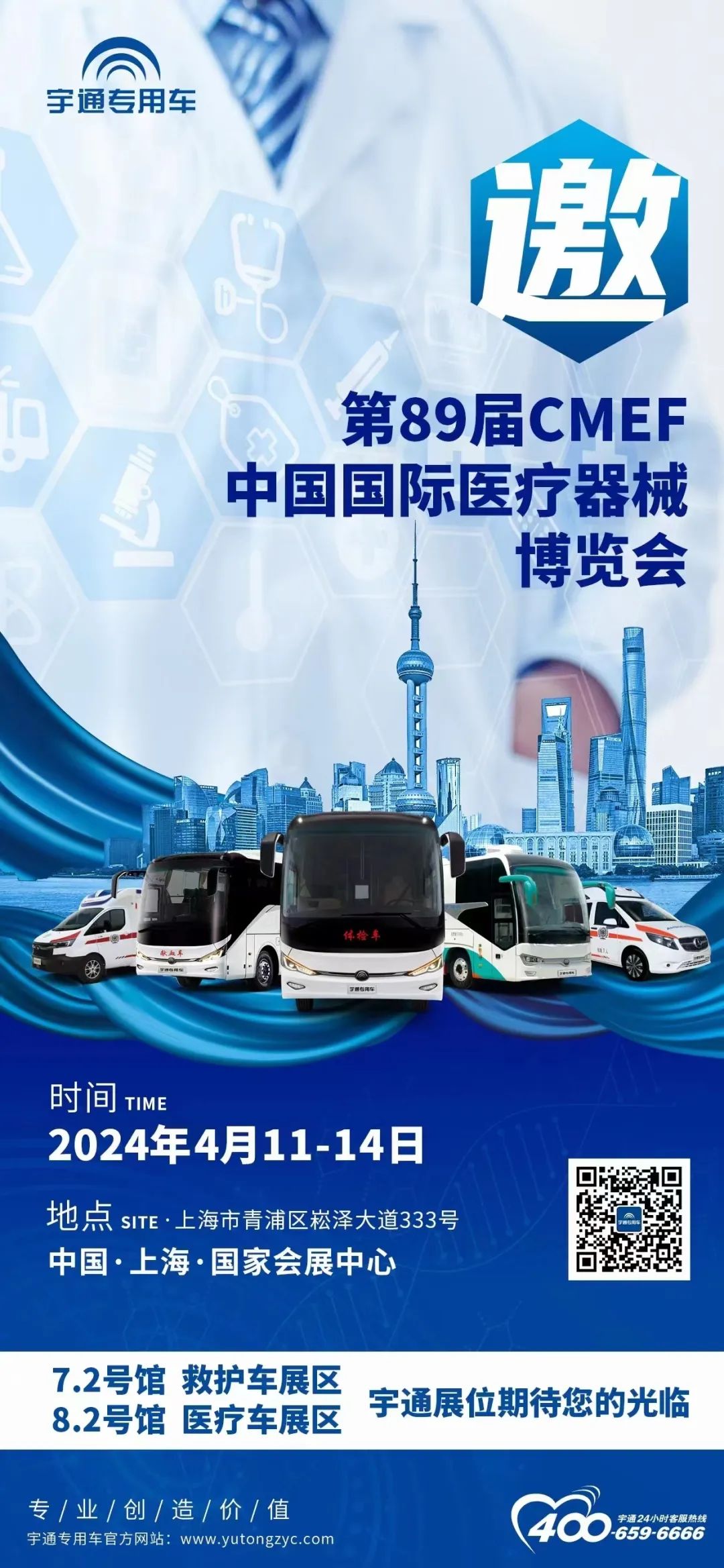 rb88随行版邀您共赴第89届CMEF中国国际医疗器械博览会