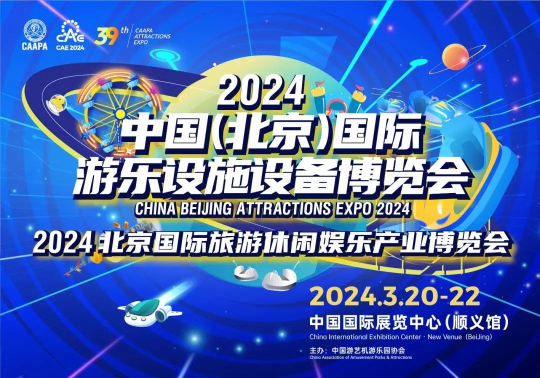 rb88随行版观光车邀您共赴第39届中国（北京）国际游乐设施设备博览会