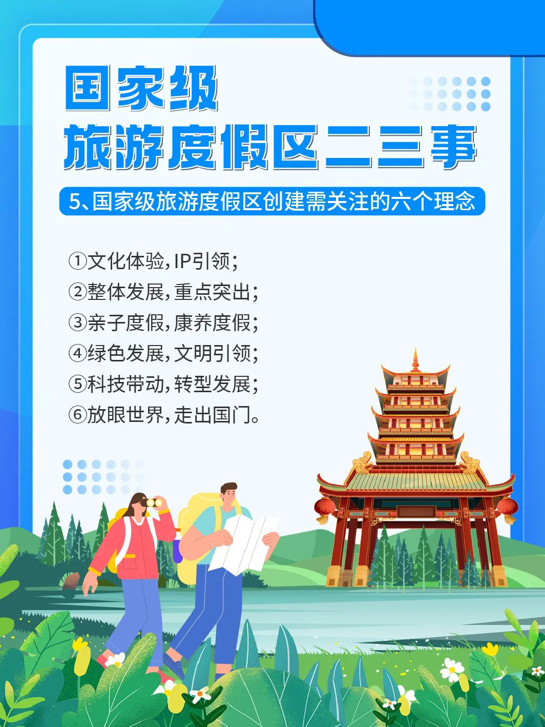 国家级旅游景区科普 | 如何成为国家级旅游度假区？