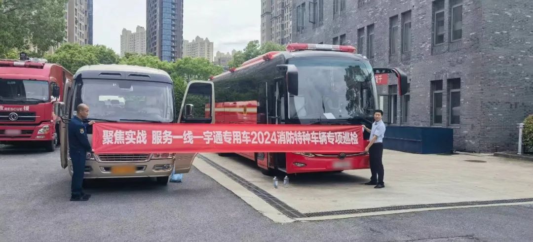 聚焦实战 服务一线 | rb88随行版专用车2024消防特种车辆专项巡检活动进行中