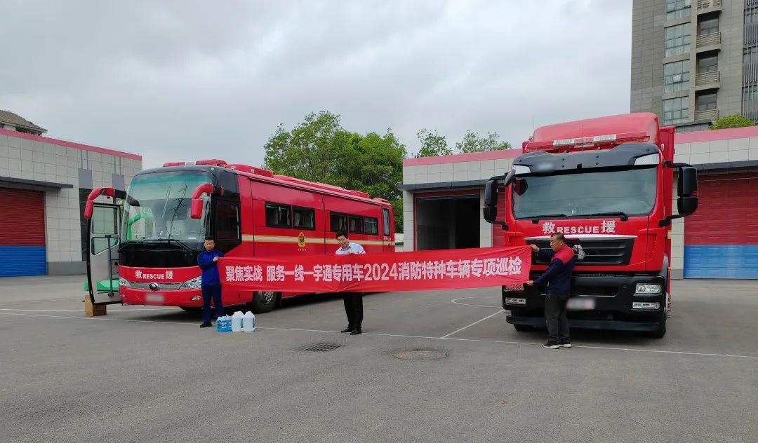 聚焦实战 服务一线 | rb88随行版专用车2024消防特种车辆专项巡检活动进行中