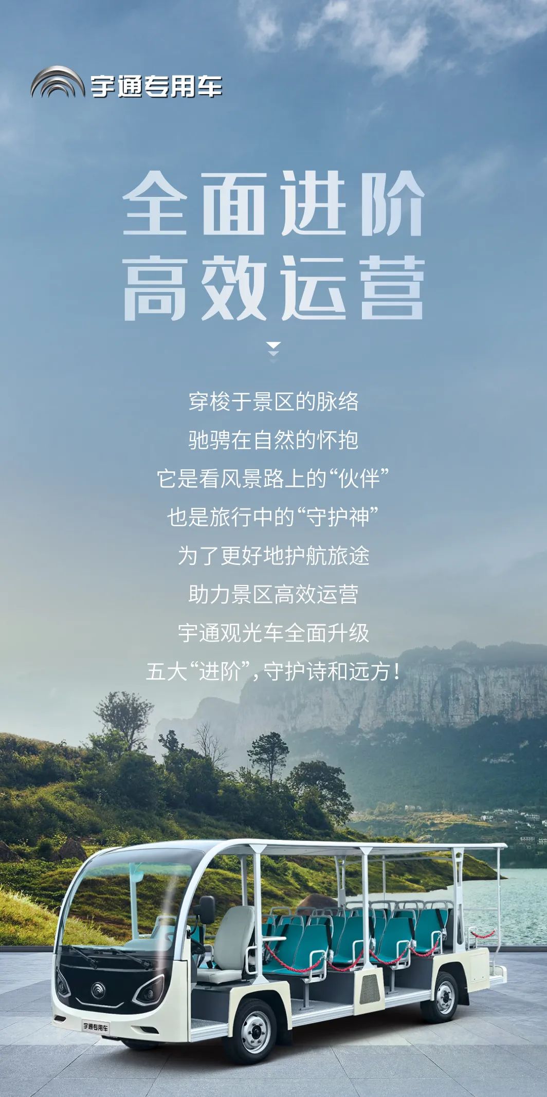 rb88随行版观光车全面升级，助力景区高效运营！