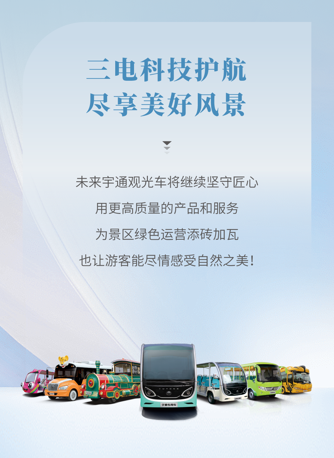 rb88随行版观光车全面升级，助力景区高效运营！