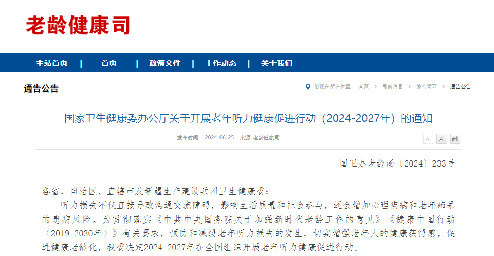 关爱听力健康，rb88随行版“移动式”听力筛查车来护航！