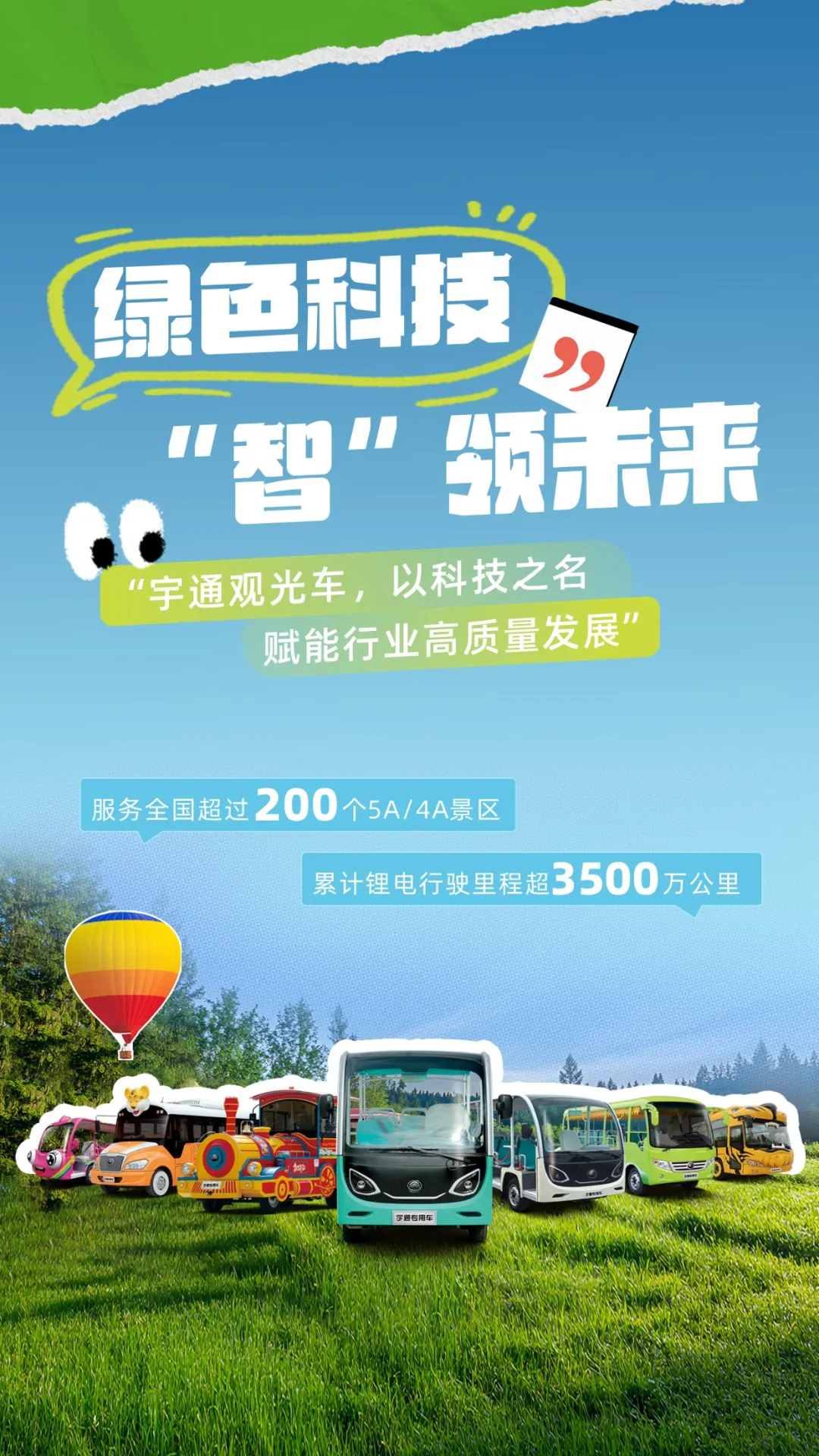 rb88随行版观光车携手景区，探索行业高质量发展新路径