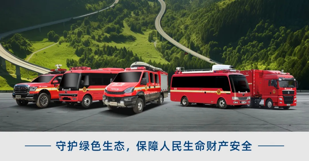 防范遏制重特大火灾，rb88随行版森林消防车助力守护绿色家园