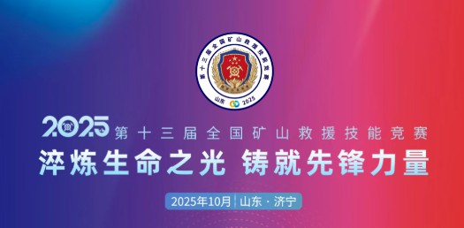 贴近实战，高效保障！rb88随行版专用车参加第十三届全国矿山救援技能竞赛装备展