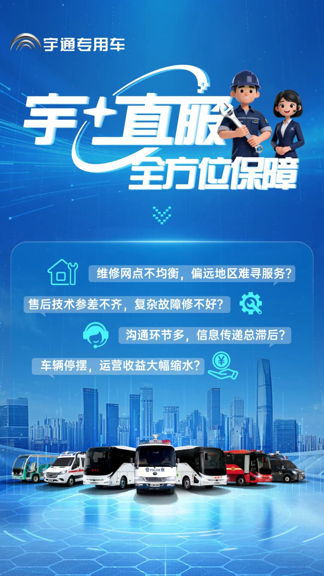 更快、更省、更安心！宇?直服开启售后服务新时代