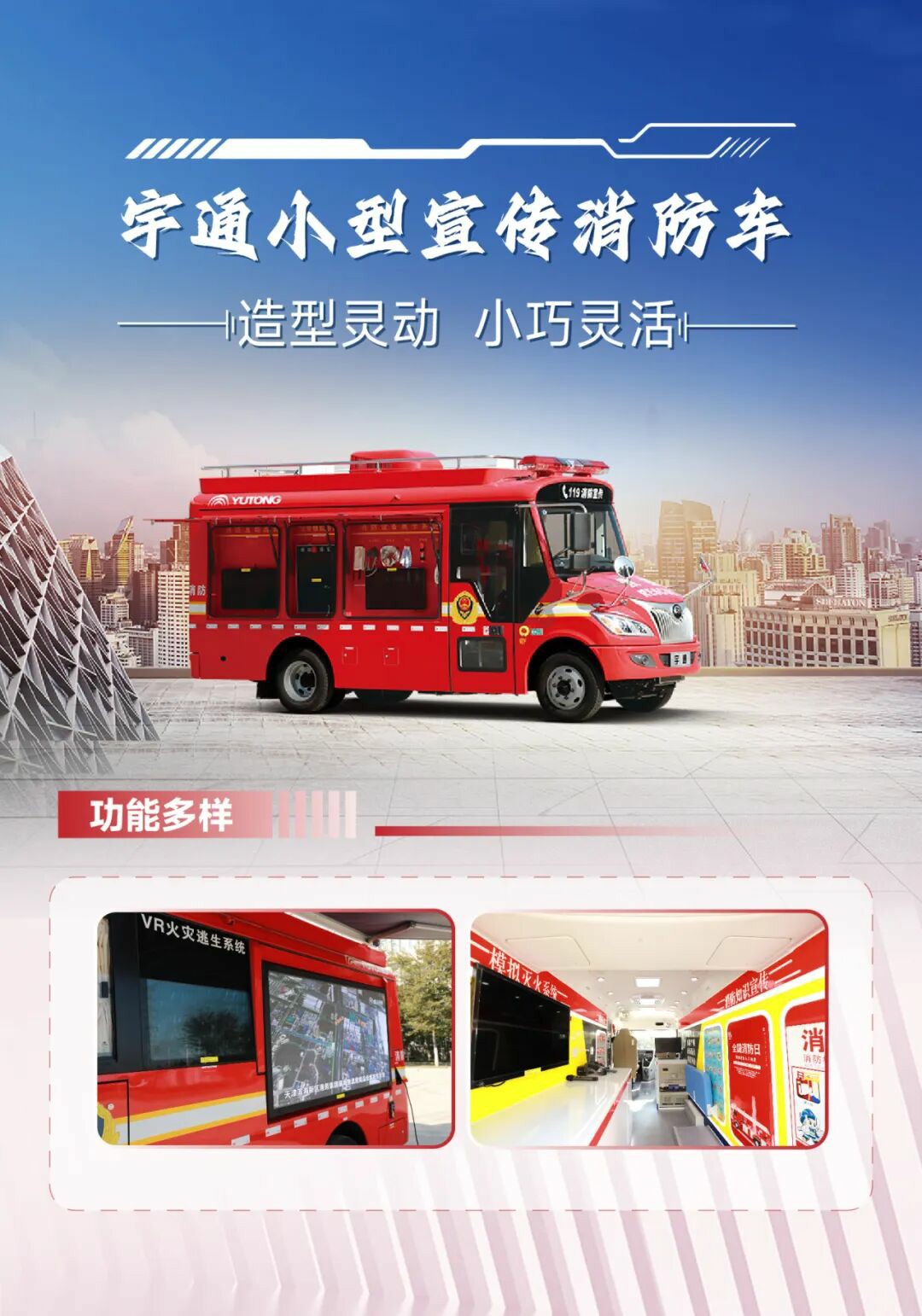 筑牢防火屏障 | 2025年全国消防宣传月，rb88随行版宣传消防车点亮全民消防意识