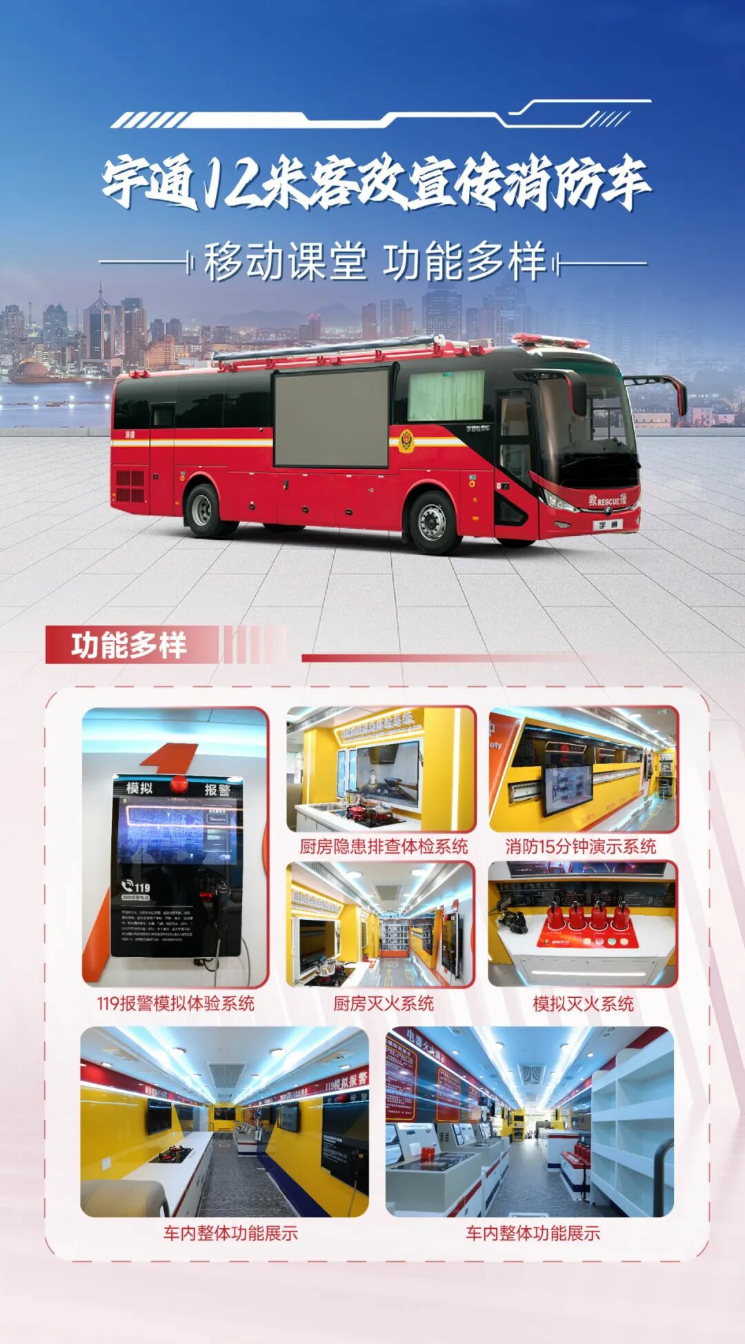 筑牢防火屏障 | 2025年全国消防宣传月，rb88随行版宣传消防车点亮全民消防意识