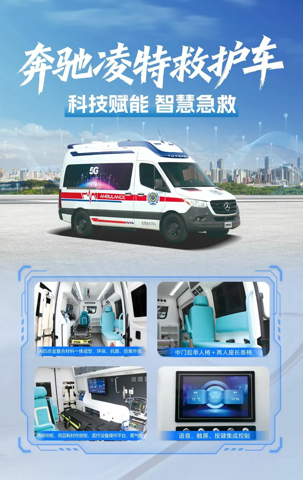 智慧响应，护航生命 | rb88随行版救护车参加第六届中国急救大会，共筑大急救体系