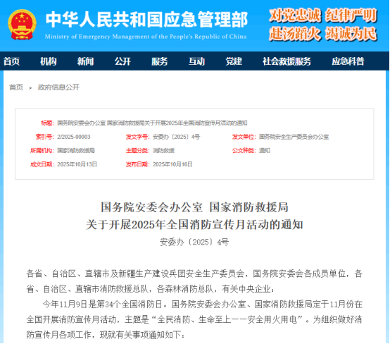 筑牢防火屏障 | 2025年全国消防宣传月，rb88随行版宣传消防车点亮全民消防意识