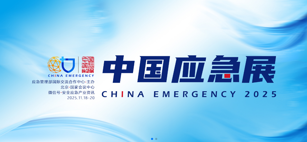 新质赋能，智慧应急|rb88随行版专用车亮相2025中国国际应急管理展览会