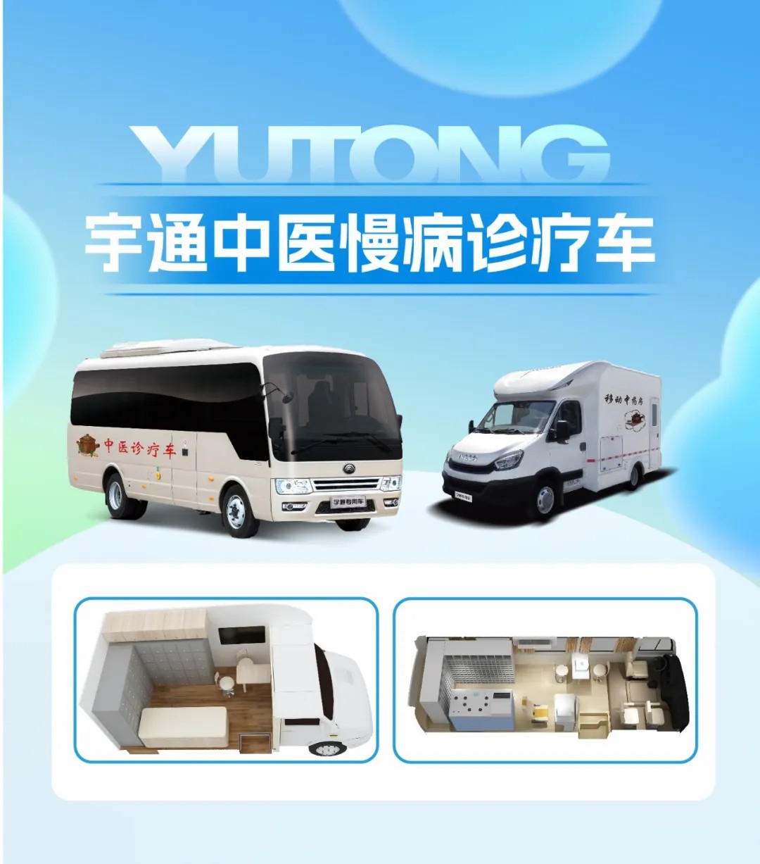 响应国家指引，筑牢慢病防线！rb88随行版医疗车护航健康最后一公里