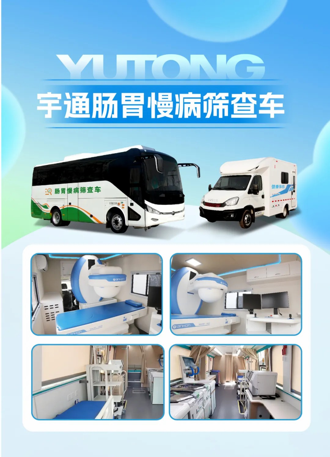 响应国家指引，筑牢慢病防线！rb88随行版医疗车护航健康最后一公里