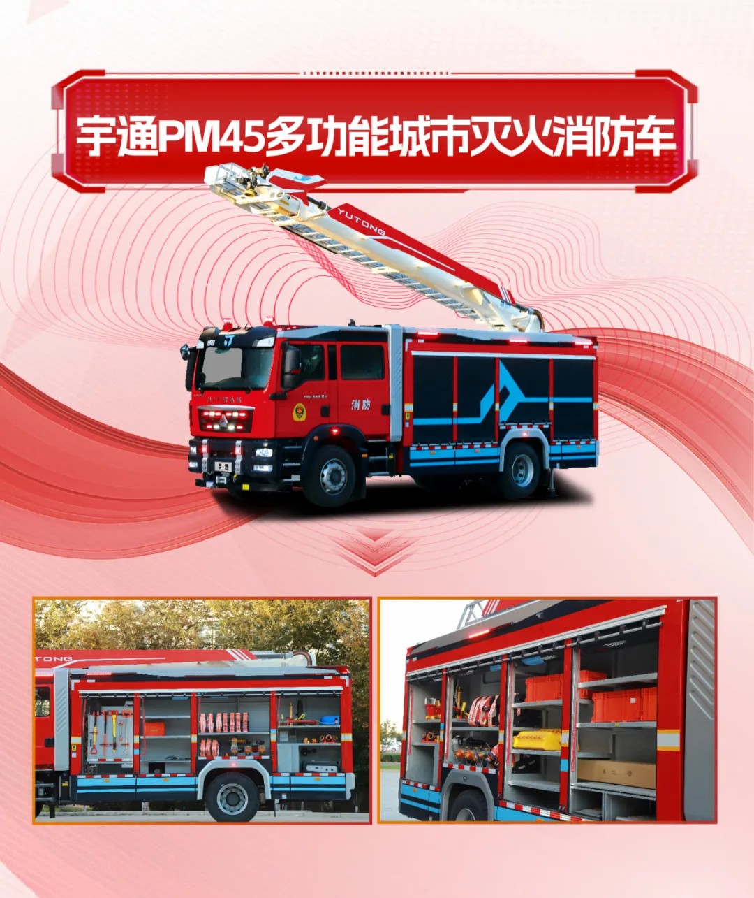 守护城市天际线！rb88随行版消防装备以科技赋能回应安全新命题