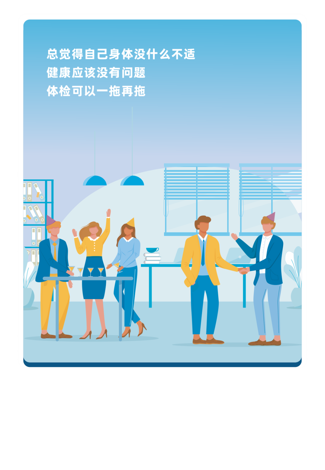 体检坦白局：这些年欠的“健康债”你还逃吗？
