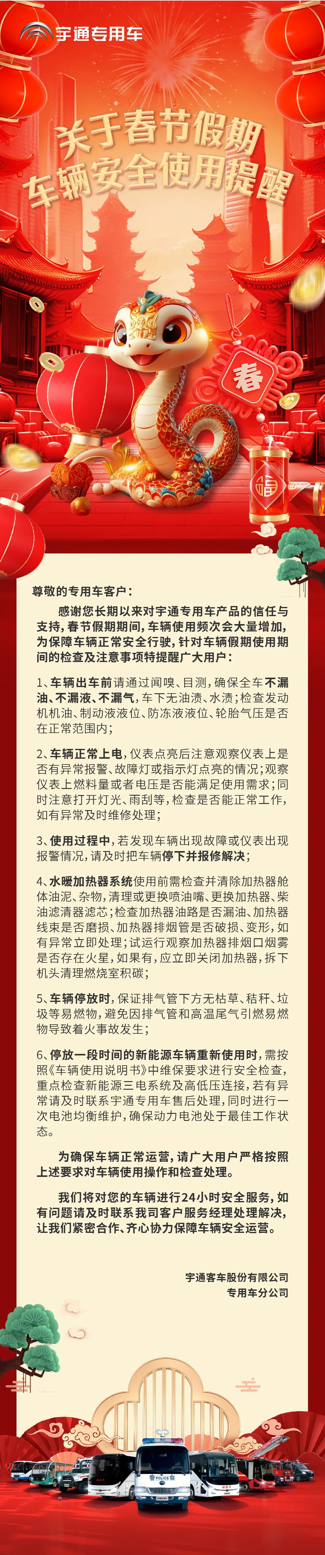 春节用车，这些注意事项你要知道！
