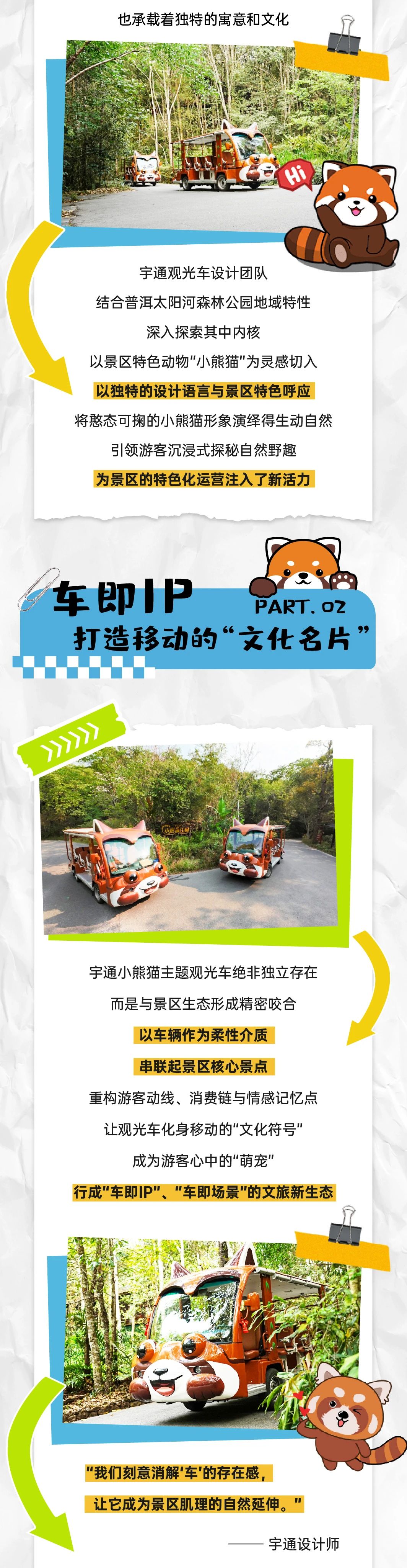 rb88随行版“小熊猫”观光车驶入普洱太阳河森林公园，共筑生态文旅新图腾