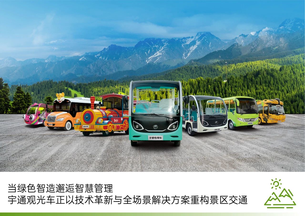 2025年景区交通该往哪儿发力？rb88随行版观光车助力打造景区交通运营新“范式”