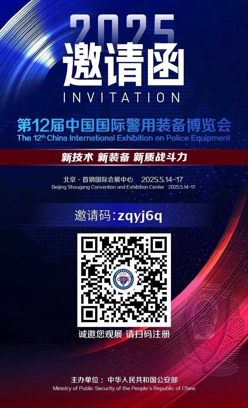 诚邀共赴警用装备行业盛会！2025年警博会rb88随行版专用车与您不见不散！