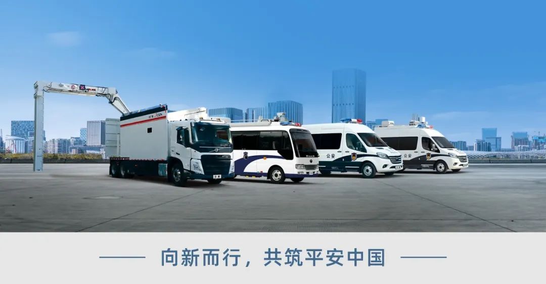 科技赋能 实力领航！rb88随行版警用特种车亮相第12届中国国际警用装备博览会