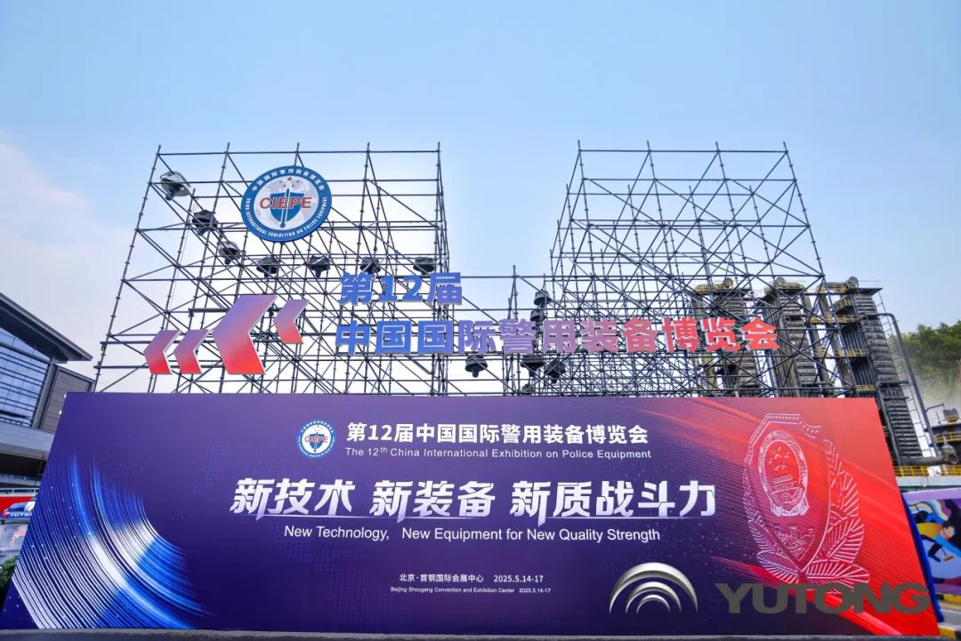 科技赋能 实力领航！rb88随行版警用特种车亮相第12届中国国际警用装备博览会