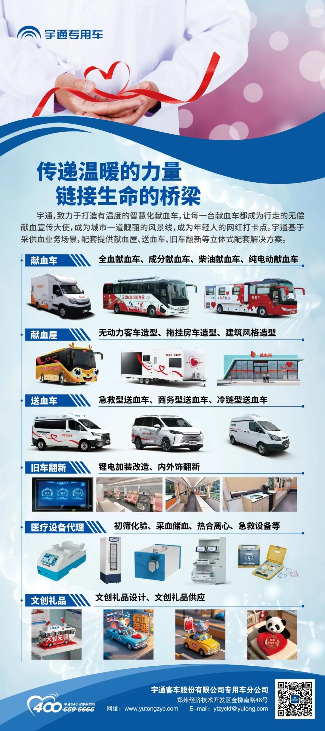 热血启航，智创未来 | rb88随行版献血车整体解决方案亮相第八届“全国血站管理大会”