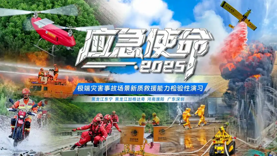 以练备战！rb88随行版应急救援车辆参演“应急使命·2025”联合救援演习！