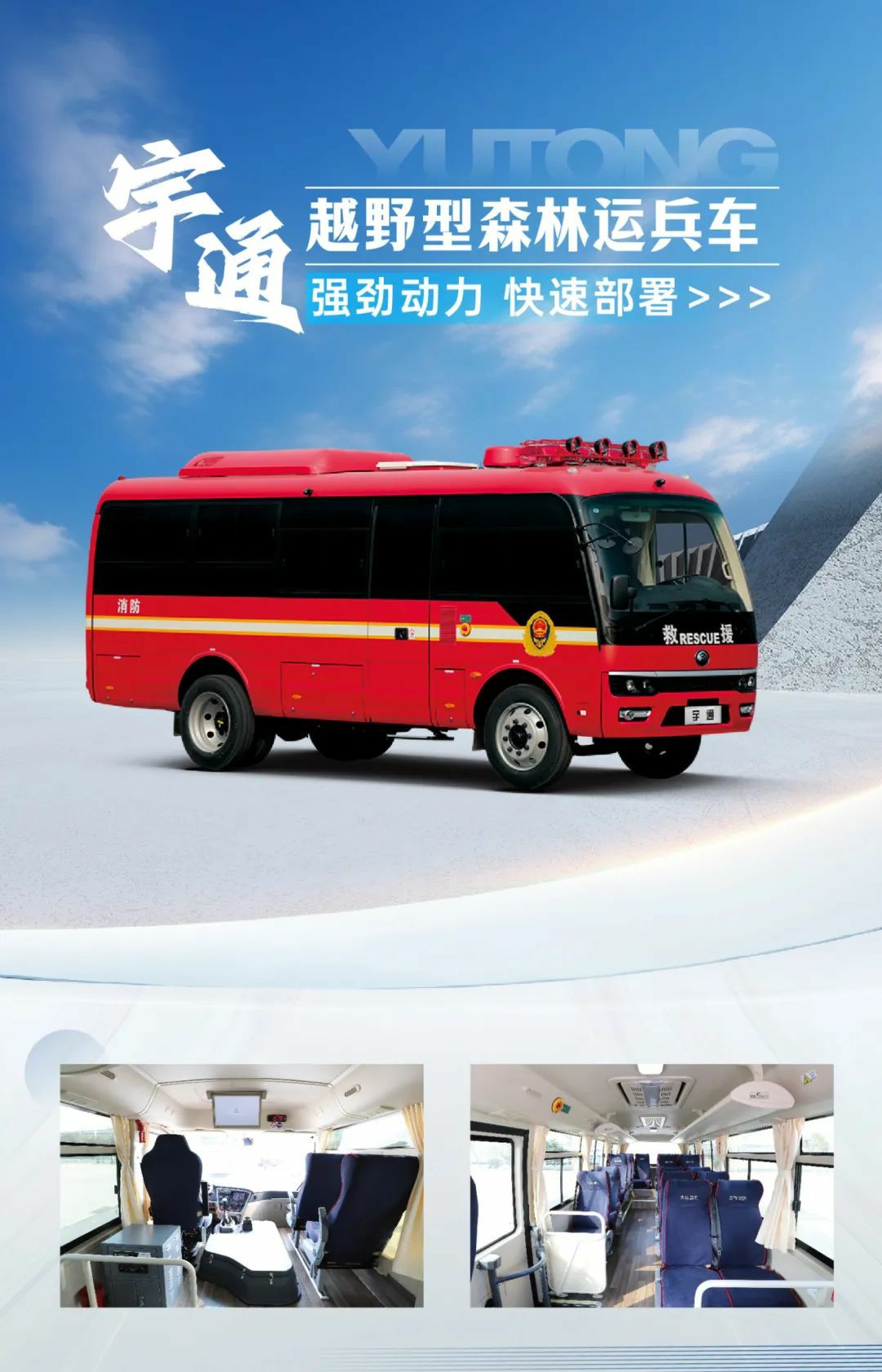 以练备战！rb88随行版应急救援车辆参演“应急使命·2025”联合救援演习！