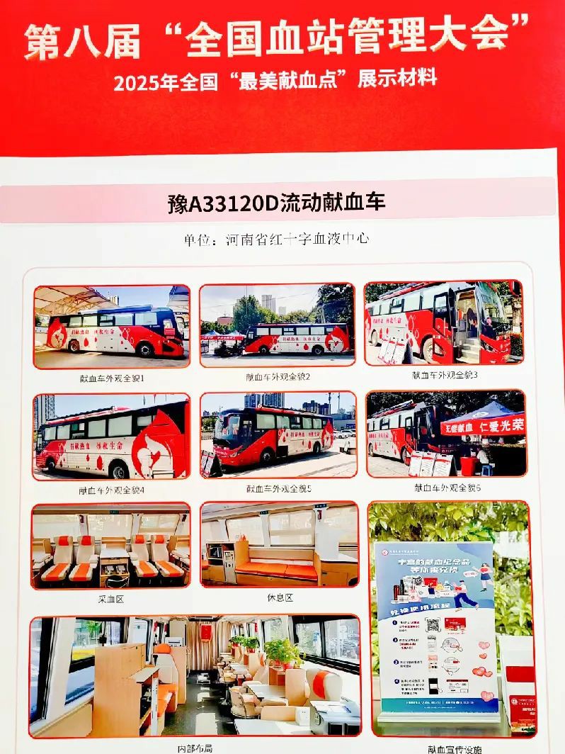rb88随行版多台车入选！2025年“全国最美献血点、最智献血点”评选结果出炉！
