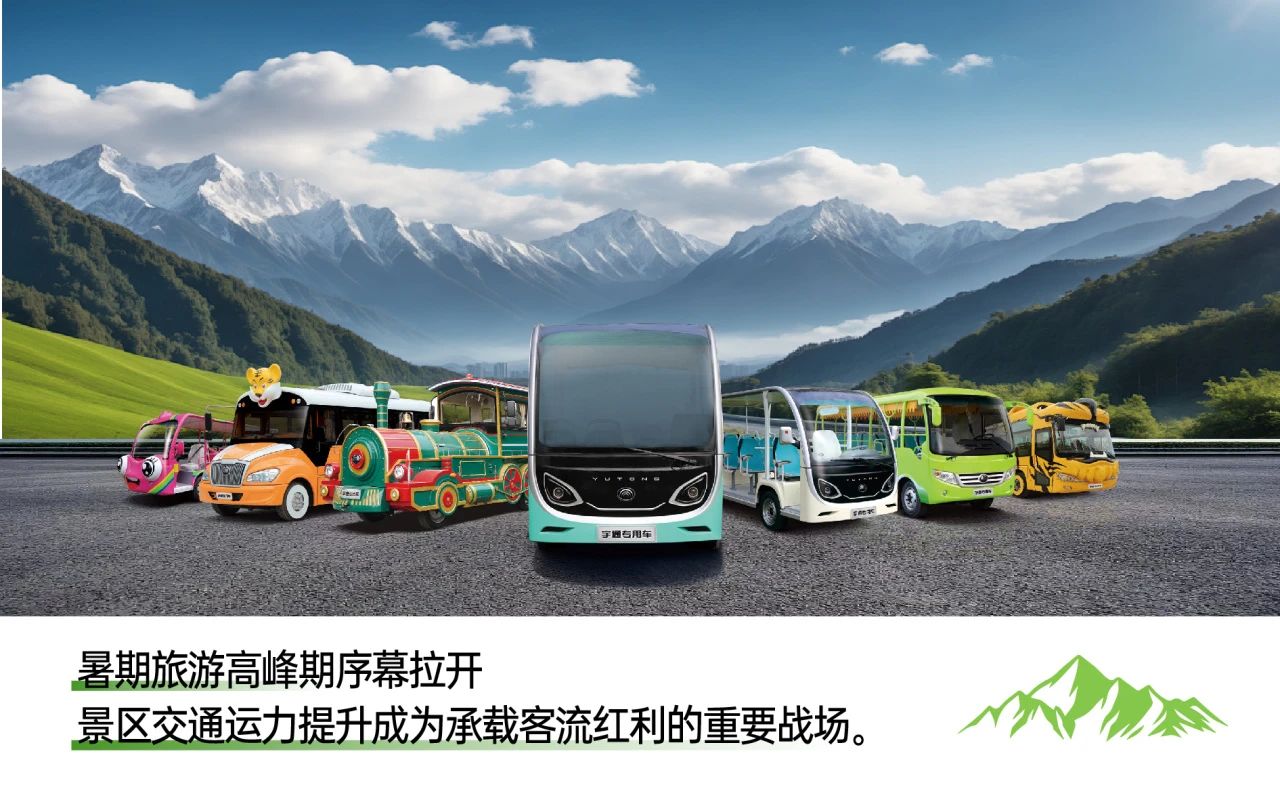 暑期旅游旺季：景区交通运力升级，rb88随行版打造全场景智慧解决方案