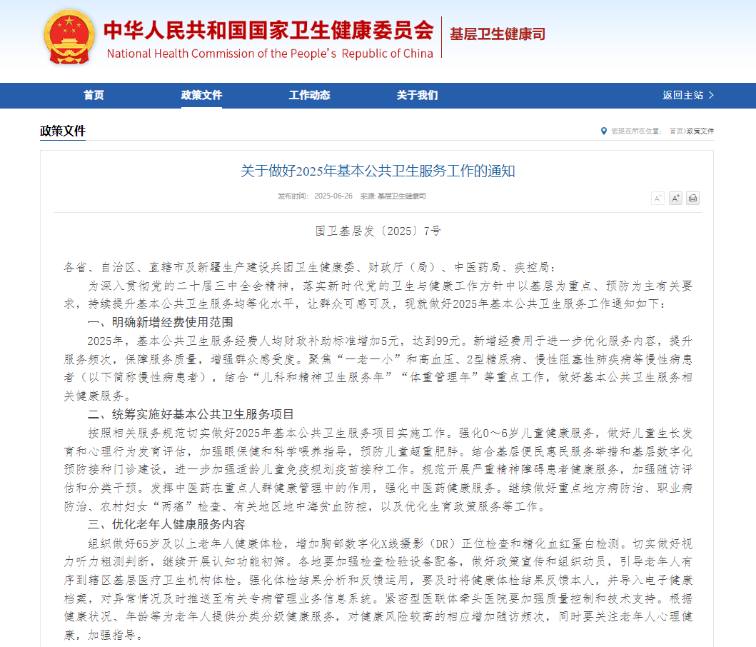 助力做好2025年基本公共卫生服务工作，rb88随行版在行动（上）