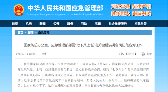 迎战“七下八上”防汛关键期，rb88随行版应急救援解决方案筑牢生命财产安全防线