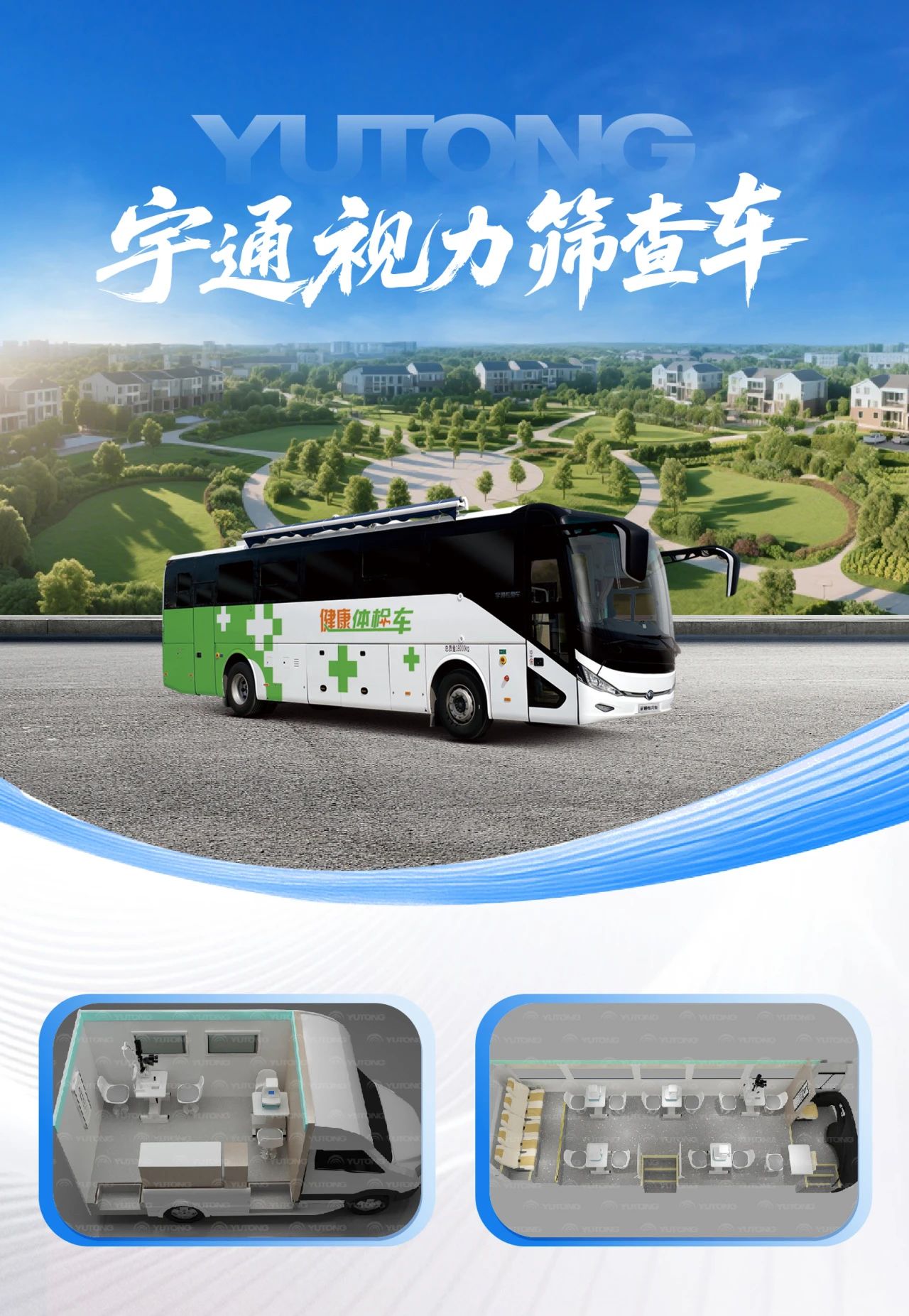 体检不用跑断腿！rb88随行版专科体检车健康守护“零距离”！