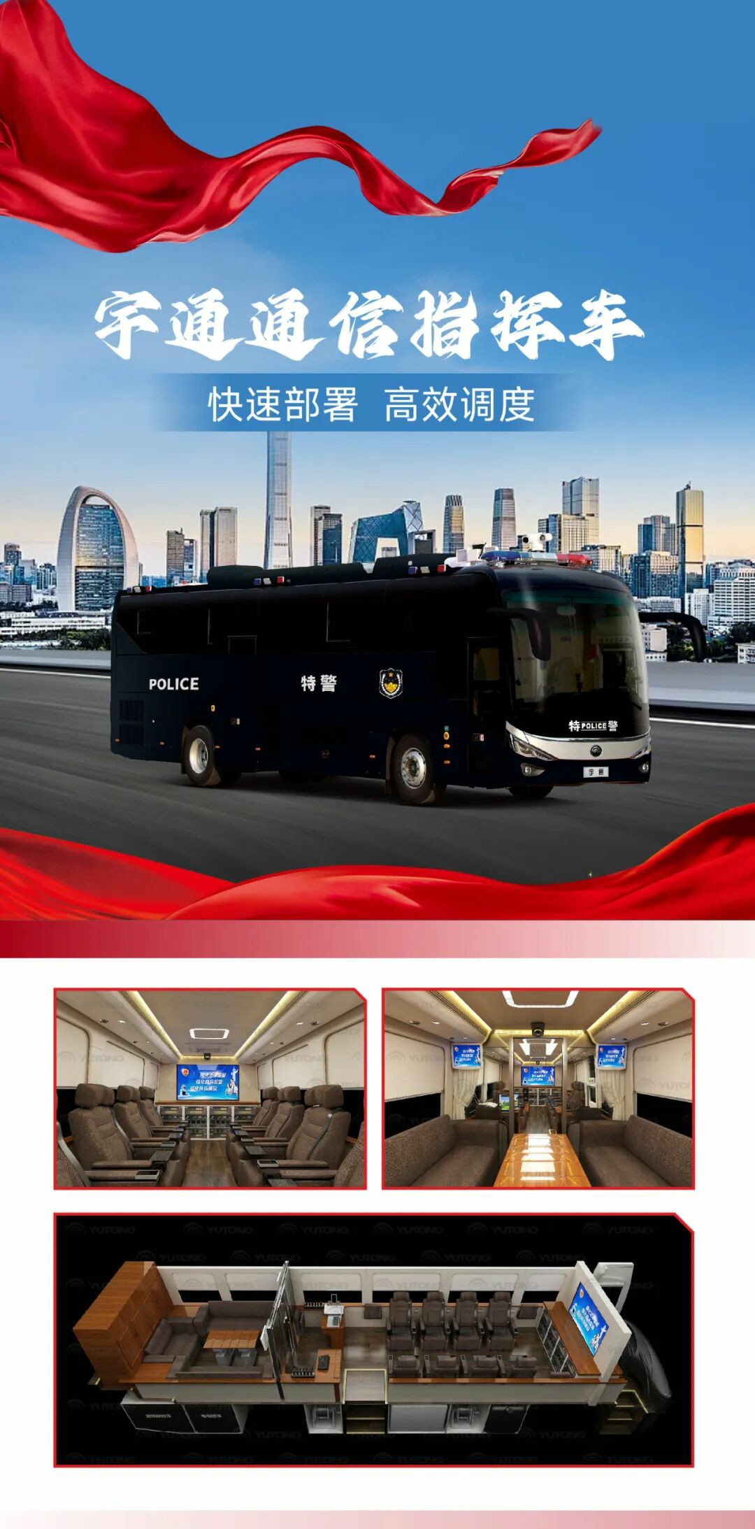 科技赋能警务 安全守护民生 | rb88随行版警用特种车参与九三阅兵保障任务