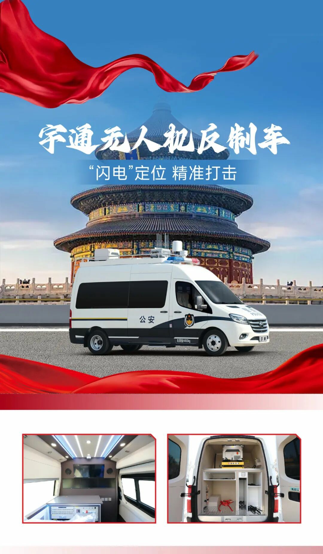 科技赋能警务 安全守护民生 | rb88随行版警用特种车参与九三阅兵保障任务