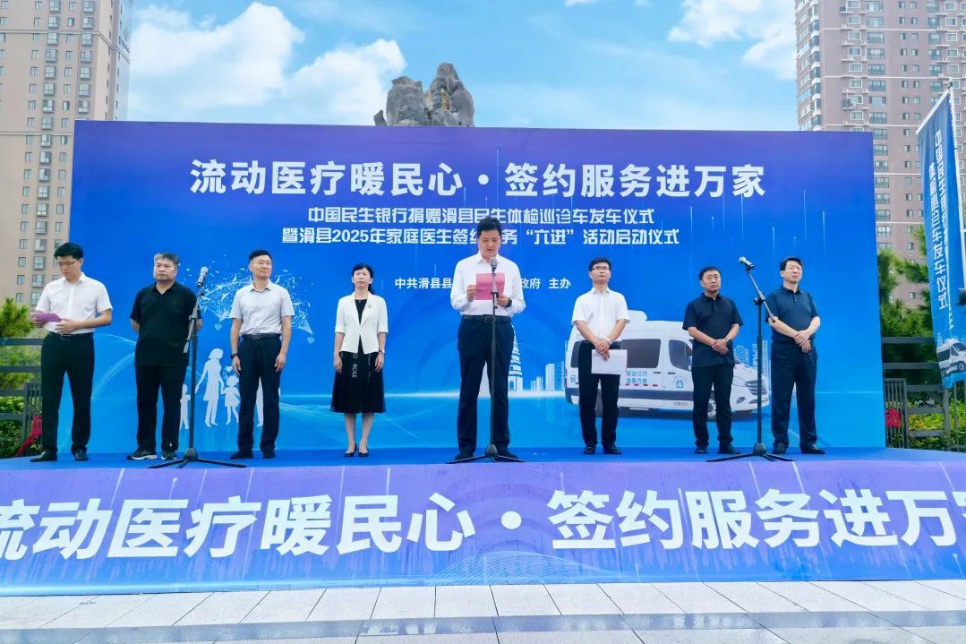 流动医疗暖民心·签约服务进万家! rb88随行版民生体检巡诊车助力滑县医共体建设